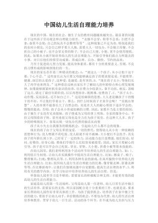 中国幼儿生活自理能力培养