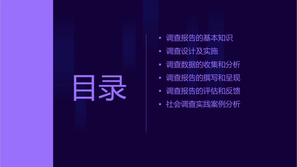 社会调查 撰写调查报告调查报告撰写的一般知识护理课件_第2页