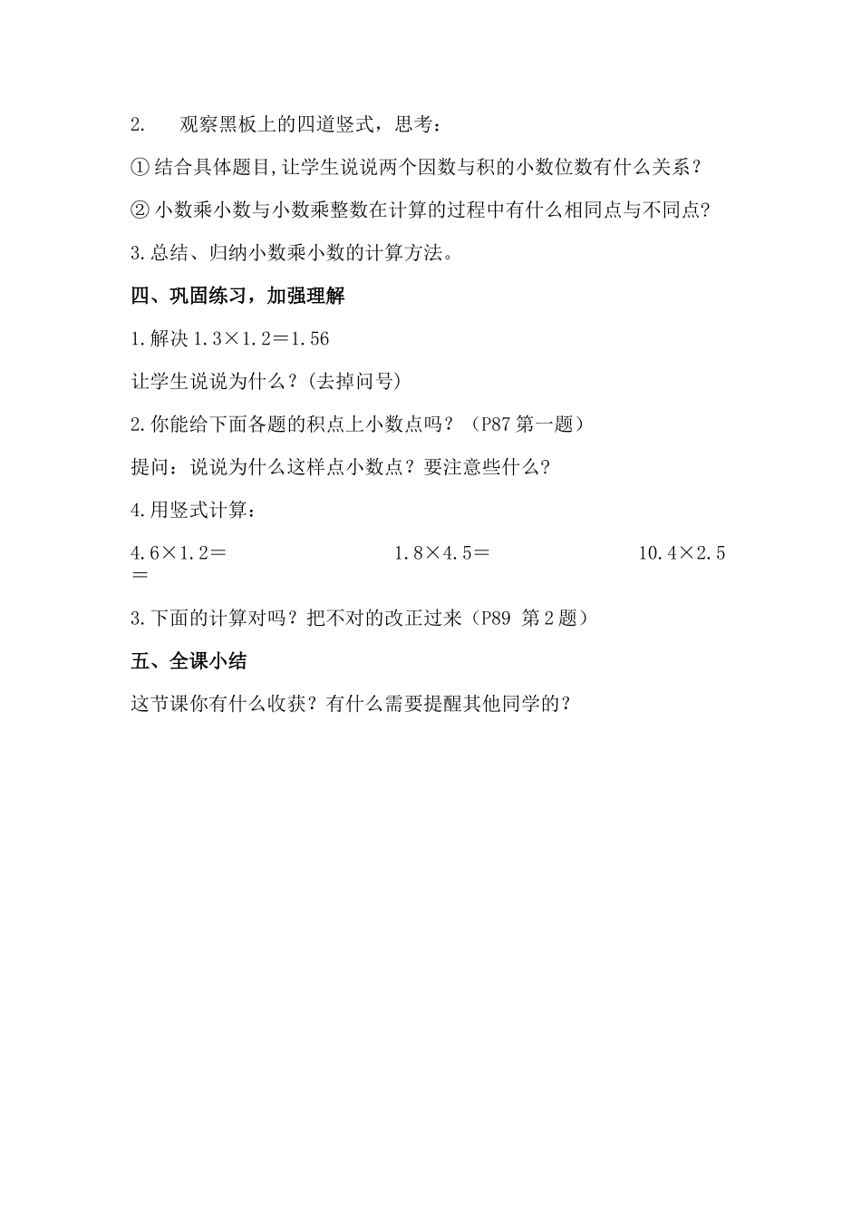 小数乘小数教学设计_第3页