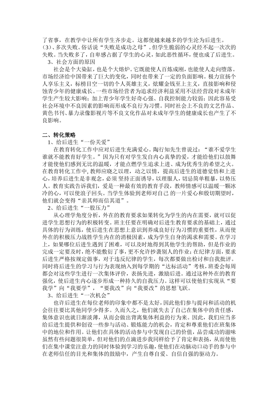 浅谈后进生转化_第2页