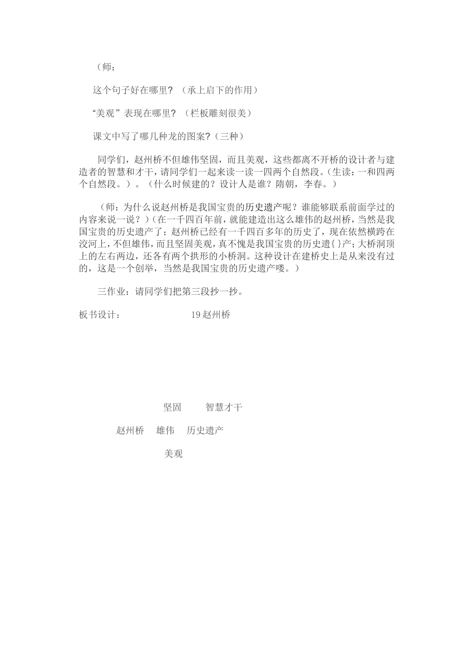 人教版三年级上册赵州桥教学设计_第3页
