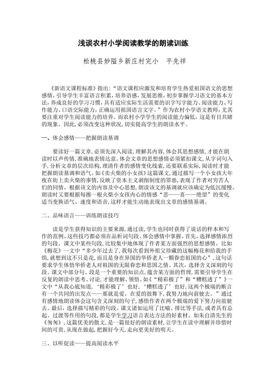 浅谈农村小学阅读教学的朗读训练_第1页