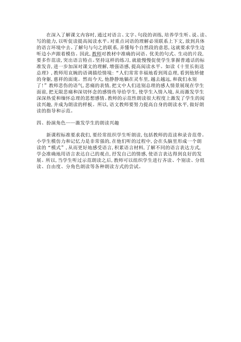 浅谈农村小学阅读教学的朗读训练_第2页