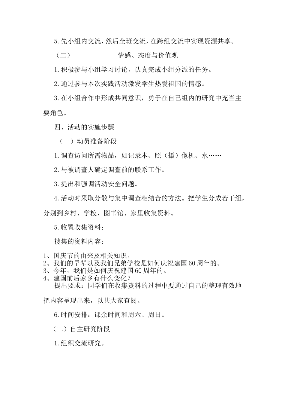 《祖国在我心中》综合实践活动方案_第2页