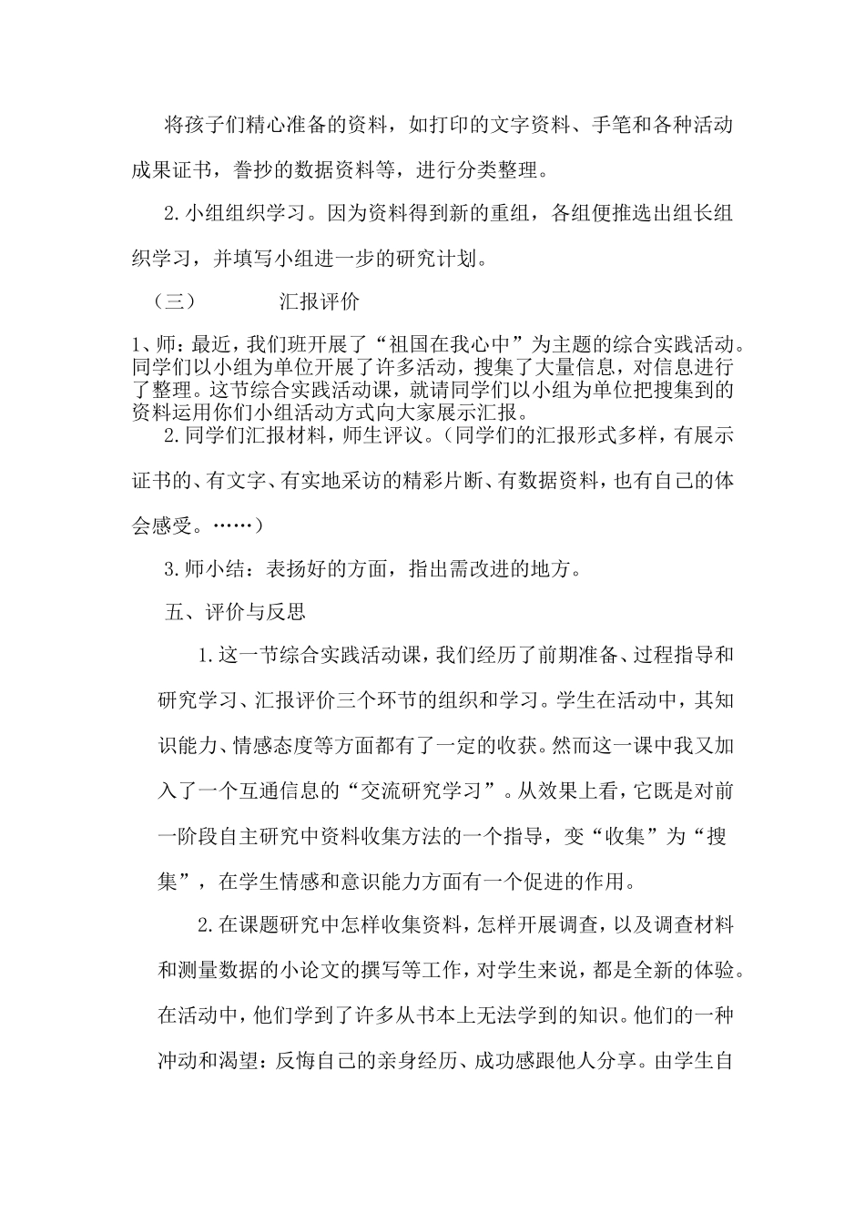 《祖国在我心中》综合实践活动方案_第3页