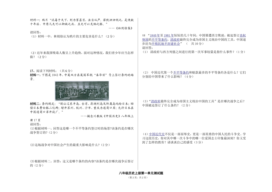 2014年秋会昌二中八年级第一次月考历史学科测试题_第2页