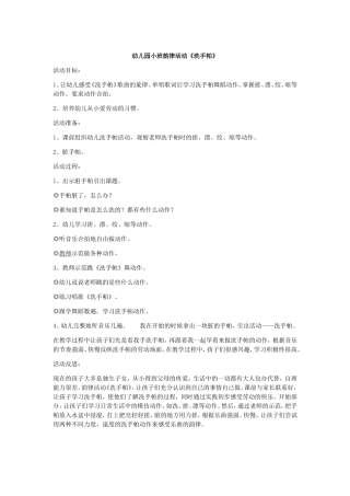 音乐教案——洗手帕