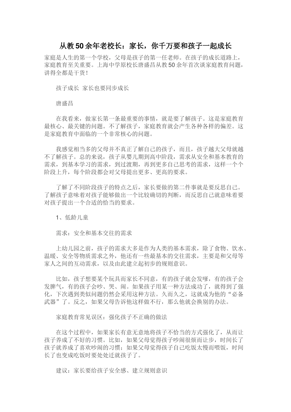 从教50余年老校长：家长，你千万要和孩子一起成长_第1页