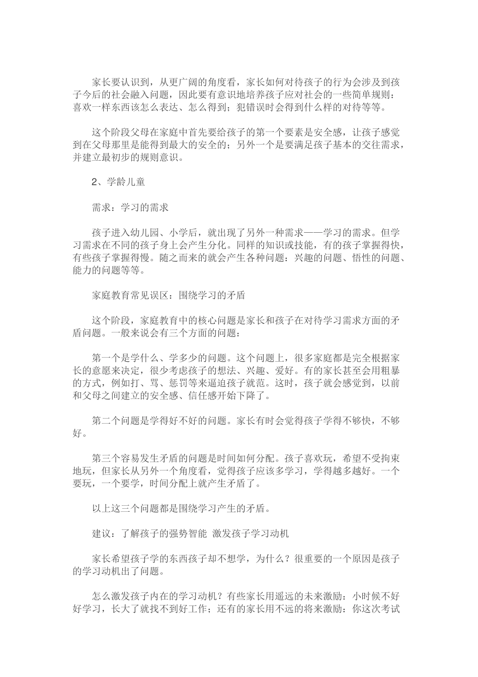 从教50余年老校长：家长，你千万要和孩子一起成长_第2页