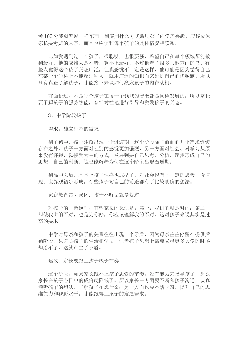 从教50余年老校长：家长，你千万要和孩子一起成长_第3页