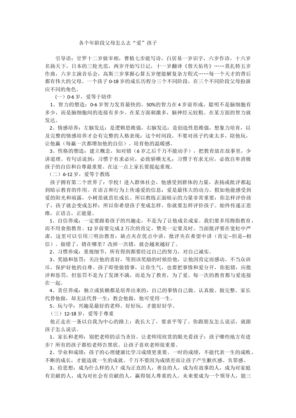 各个年龄段父母怎么去_第1页