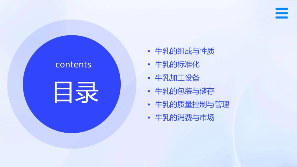 牛乳的标准化及其设备.课件_第2页