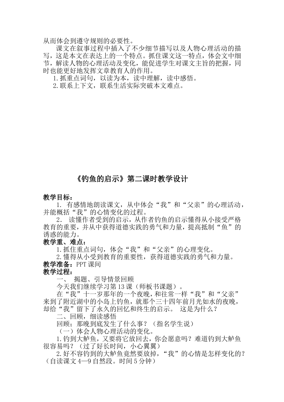 钓鱼的启示 (2)_第2页