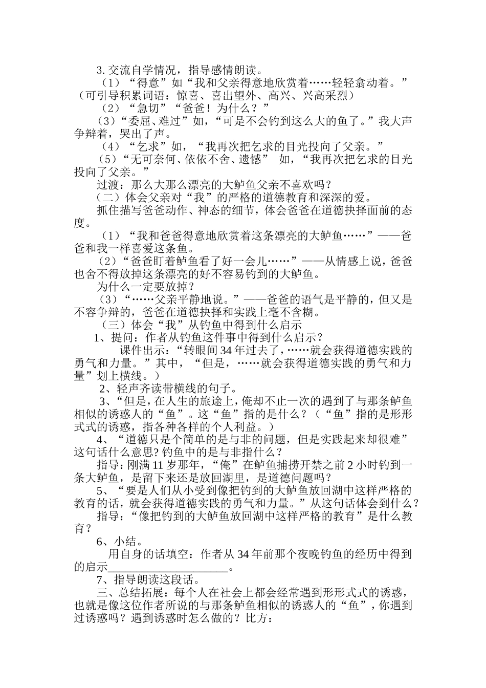 钓鱼的启示 (2)_第3页