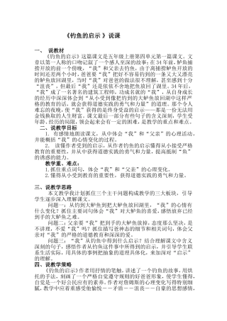 钓鱼的启示 (2)