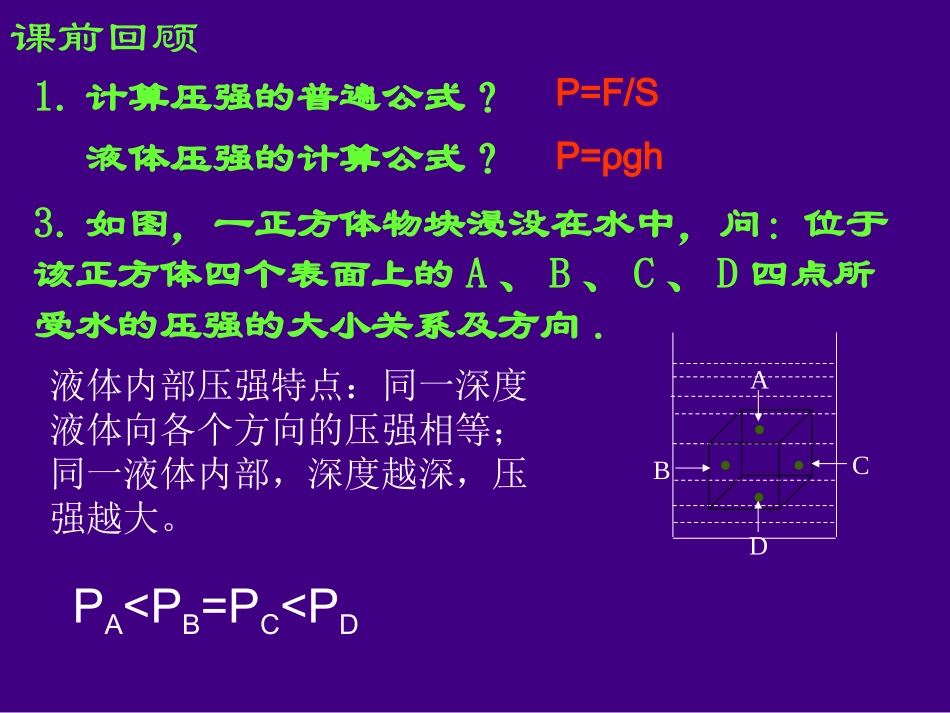 浮力(+flash)新人教版_第2页