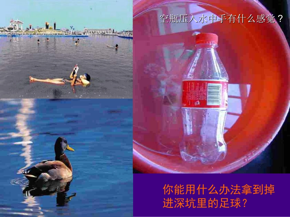 浮力(+flash)新人教版_第3页