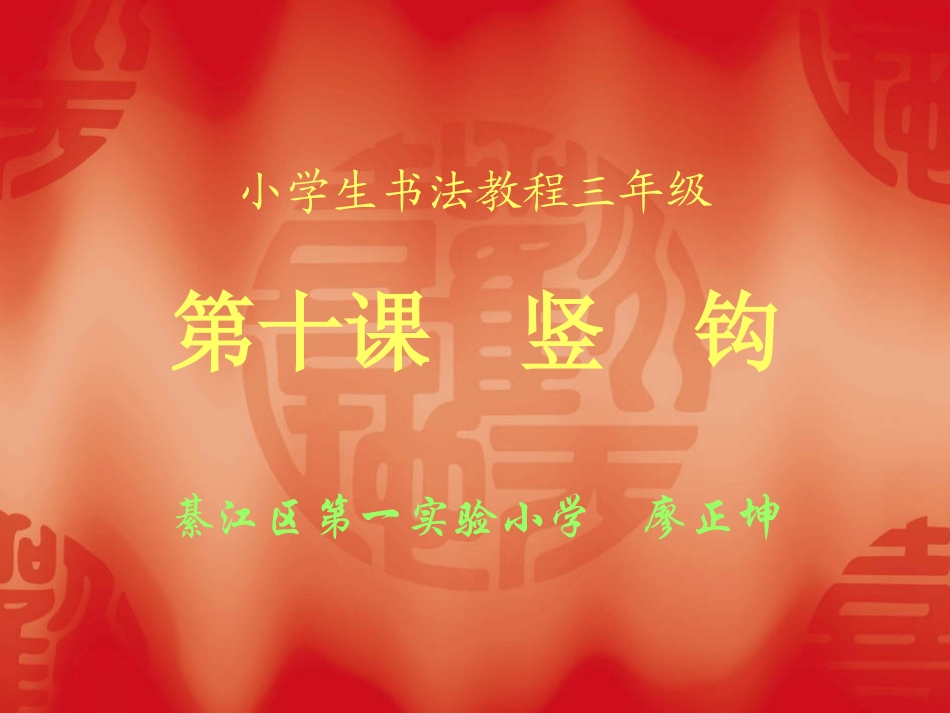 多宝塔-竖钩2_第1页