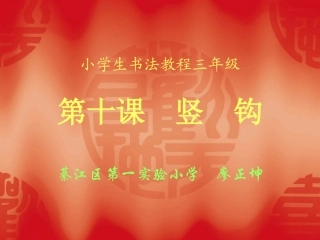 多宝塔-竖钩2