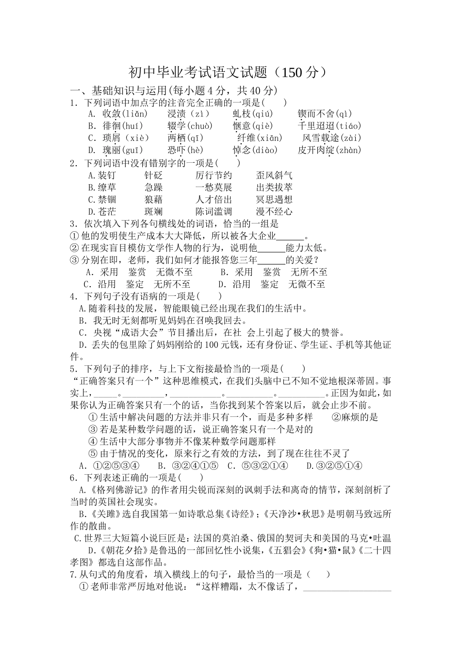 中学毕业考试_第1页