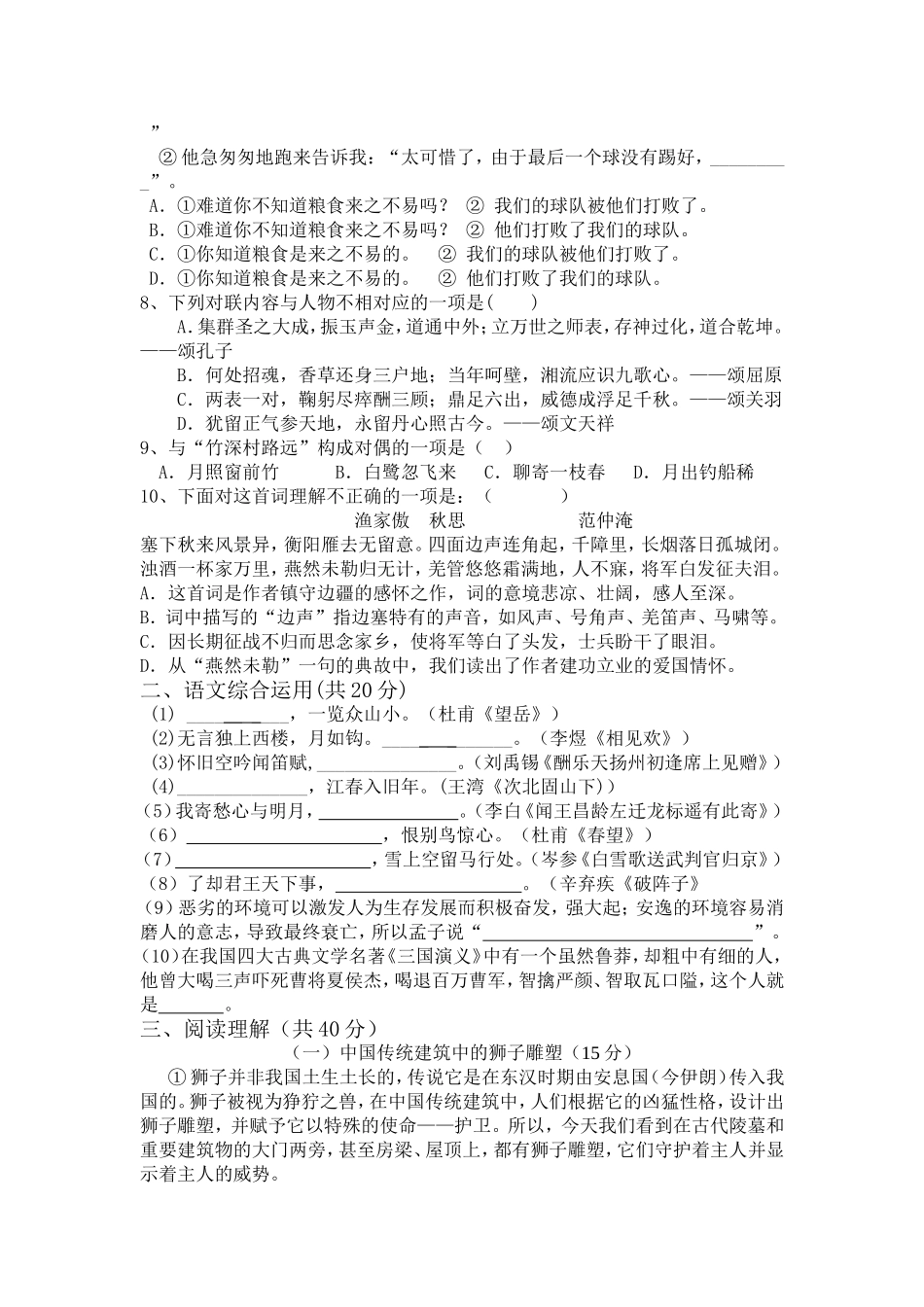 中学毕业考试_第2页