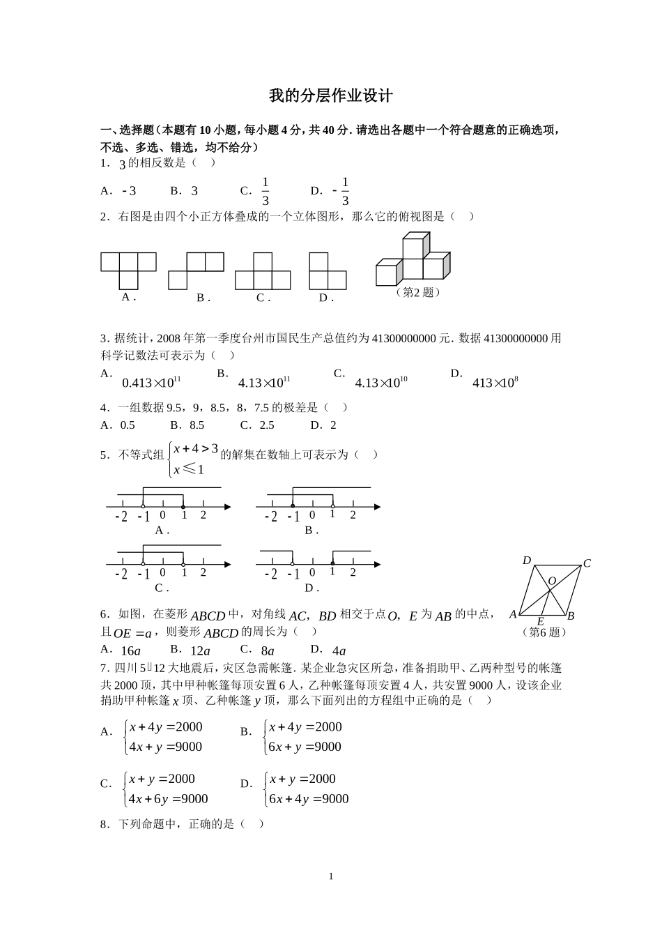 我的分层作业设计 (3)_第1页