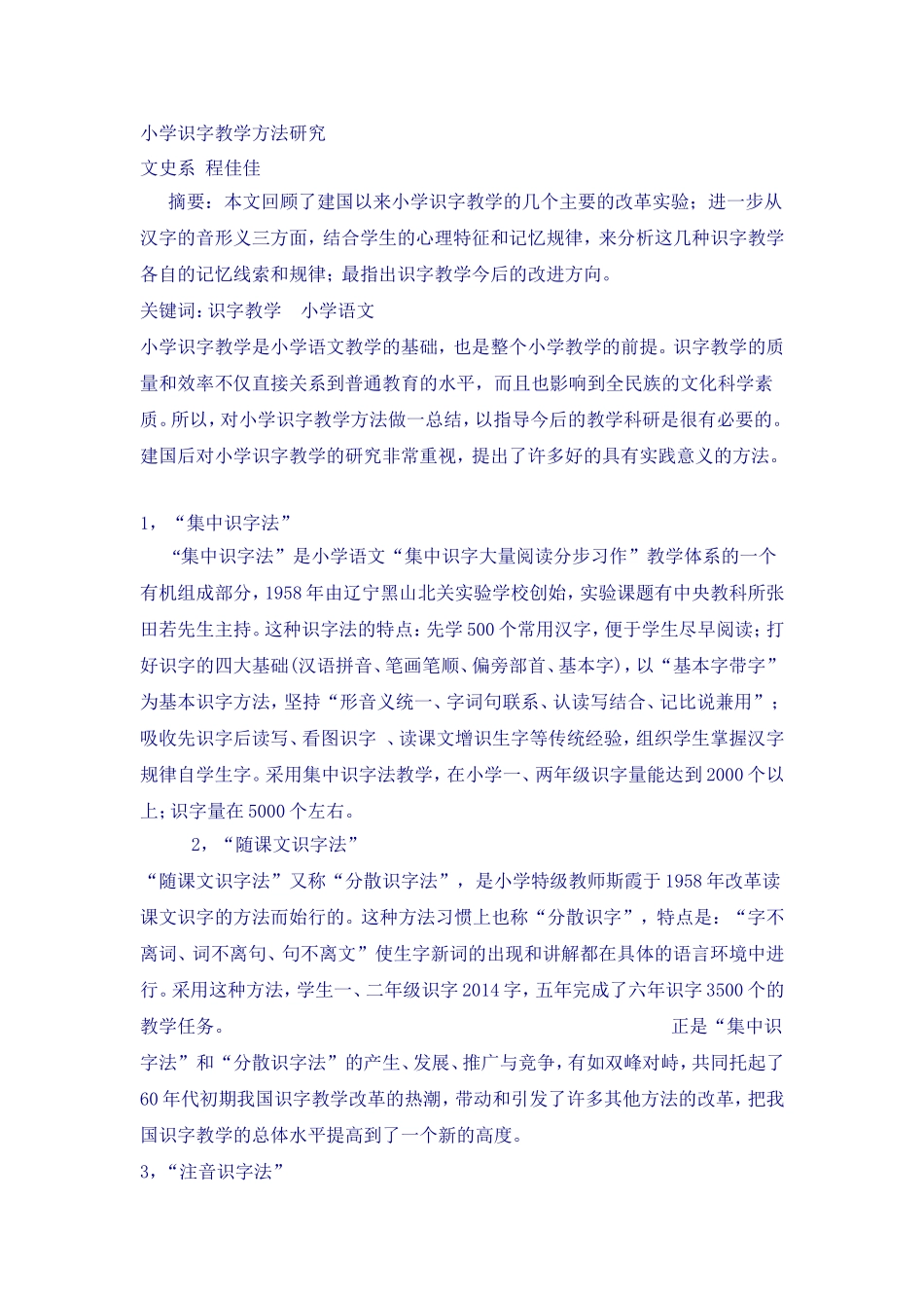 小学识字教学方法研究_第1页