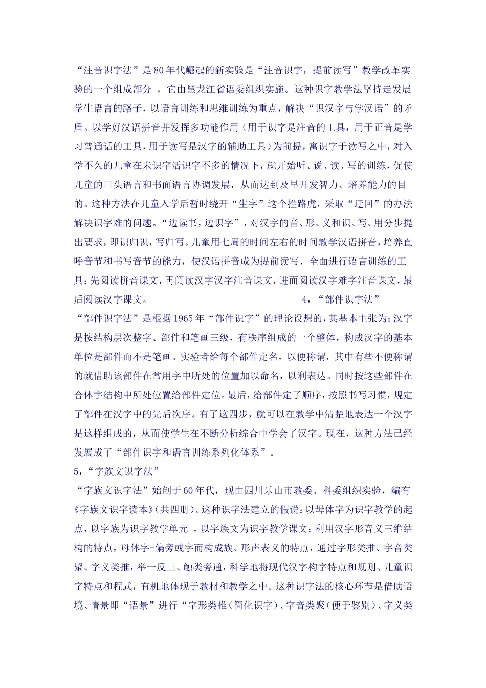 小学识字教学方法研究_第2页