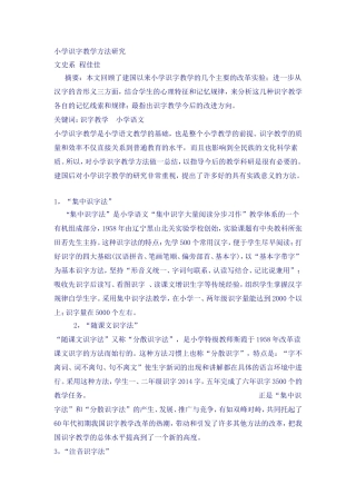 小学识字教学方法研究