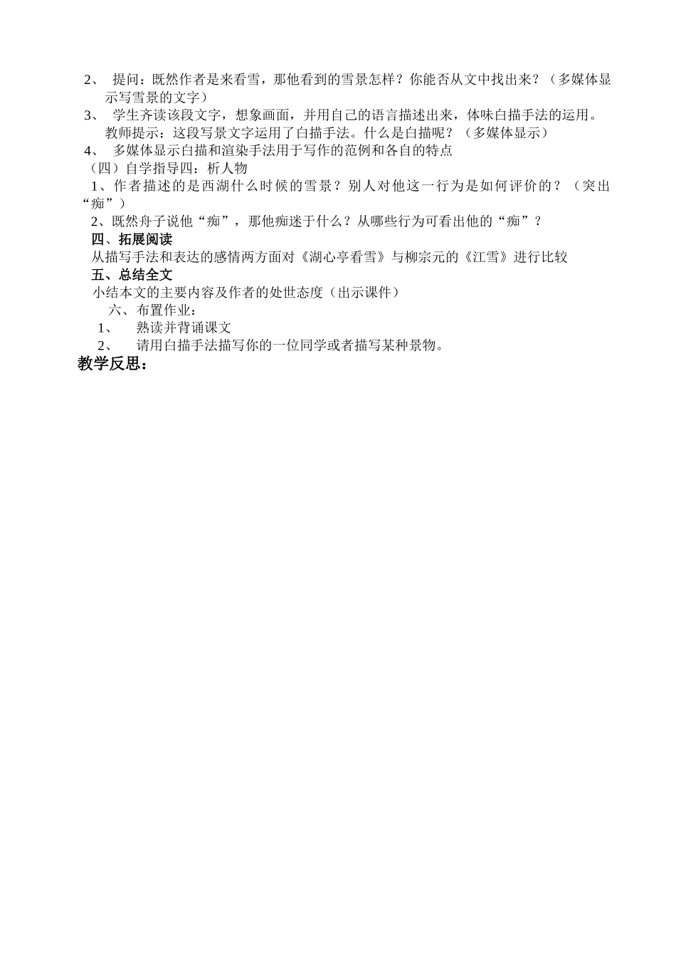 湖心亭看雪教案_第2页