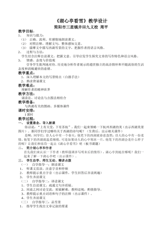 湖心亭看雪教案