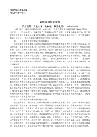 语文课堂的魅力来自哪里