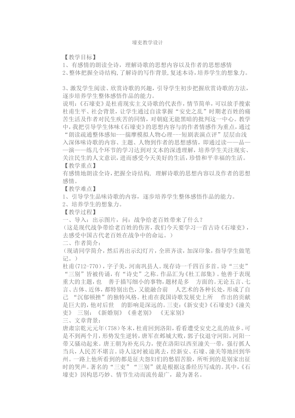 壕吏教学设计_第1页