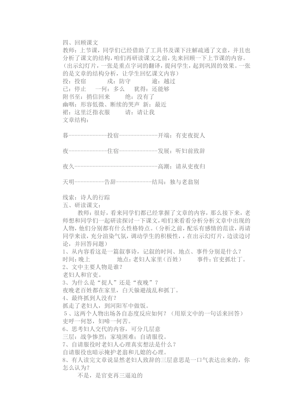 壕吏教学设计_第2页