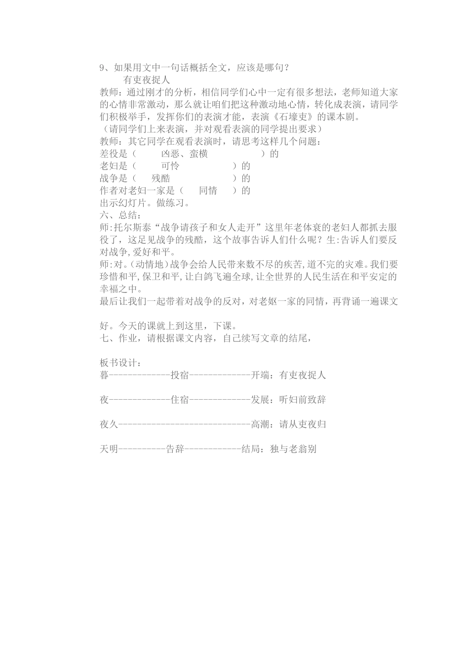 壕吏教学设计_第3页