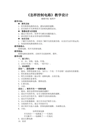 教案怎样控制电路