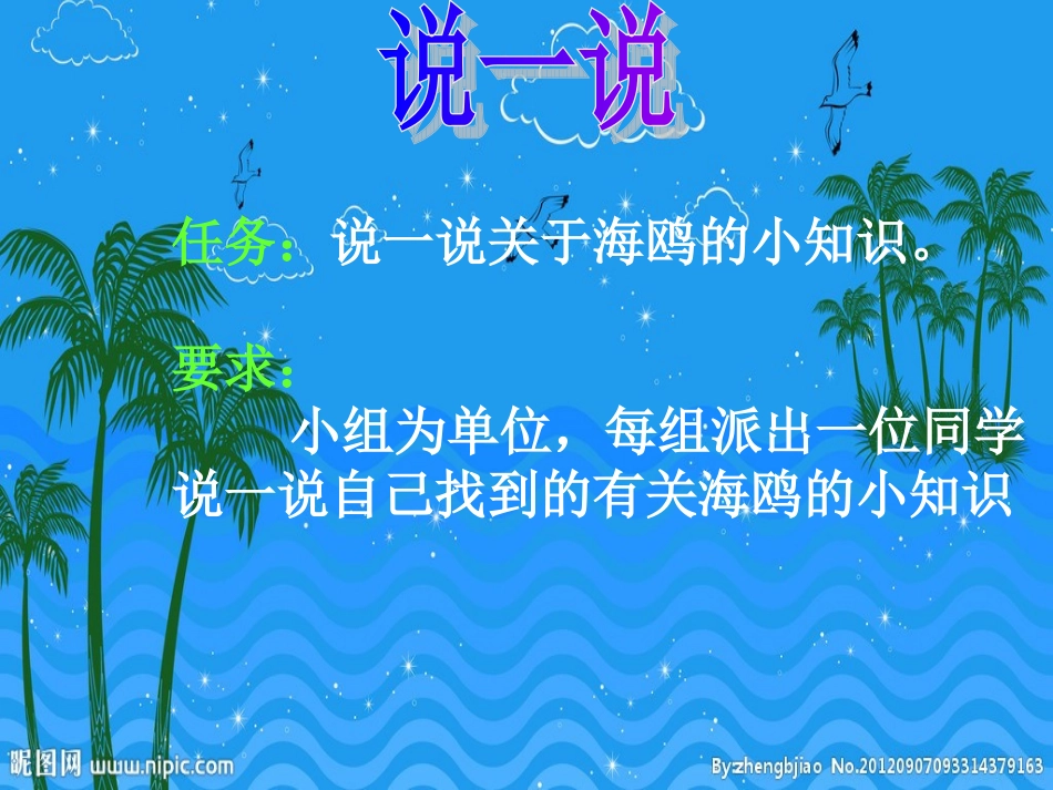 海鸥音乐课件_第2页