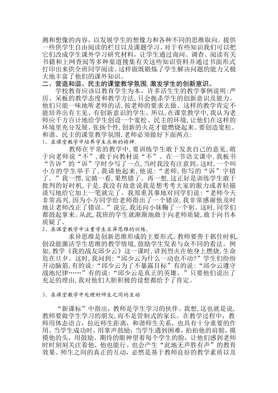 上好课探索与反思_第2页