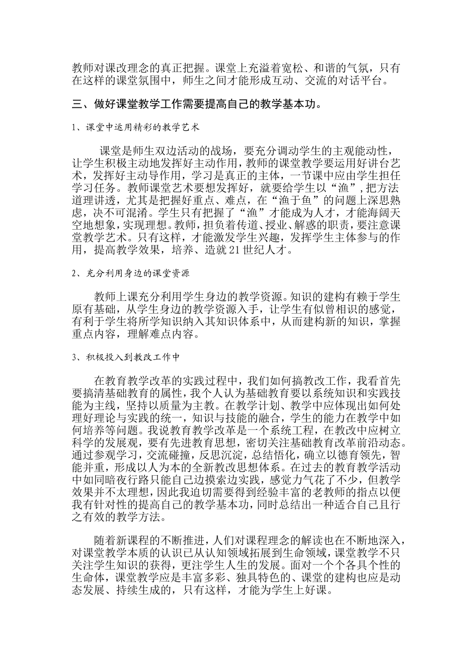 上好课探索与反思_第3页