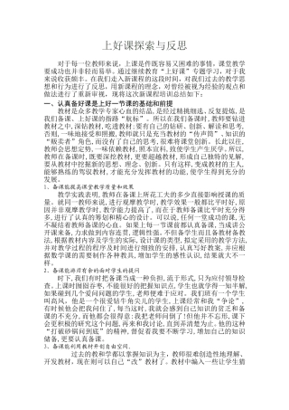 上好课探索与反思