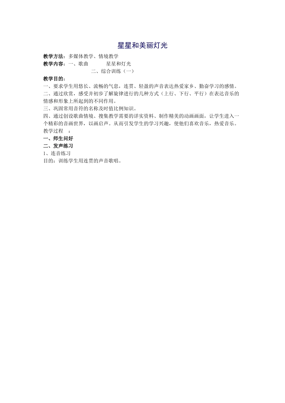 星星和美丽灯光_第1页