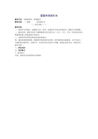 星星和美丽灯光