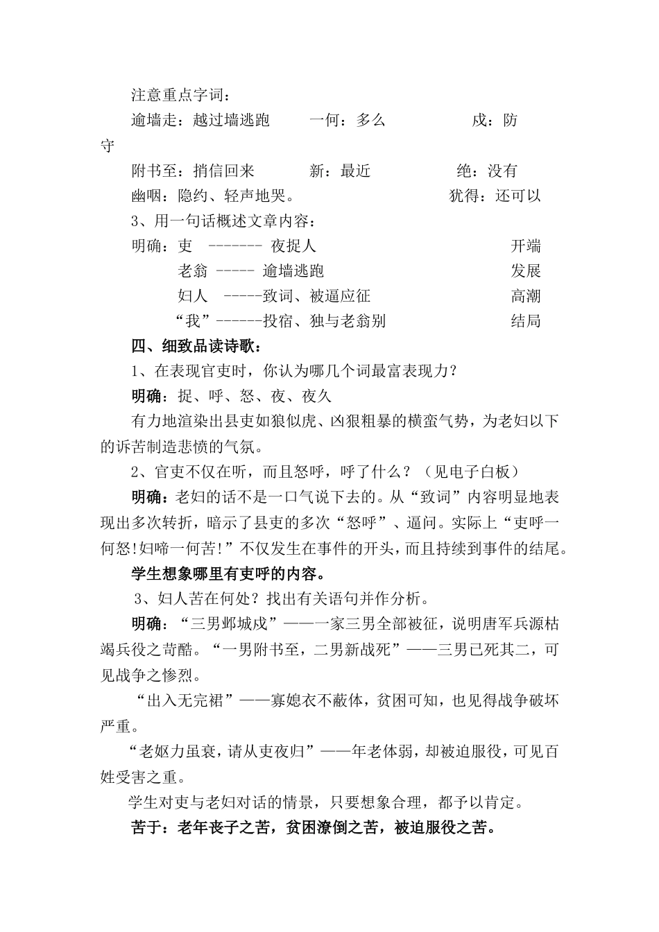 石壕吏教学设计_第2页