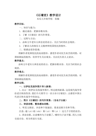 石壕吏教学设计