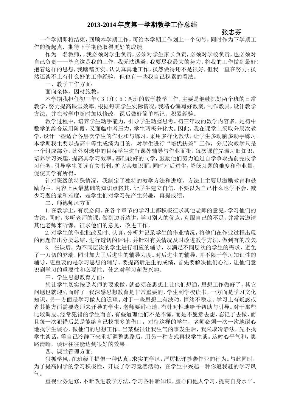 初三数学教学工作总结1_(2)_第1页