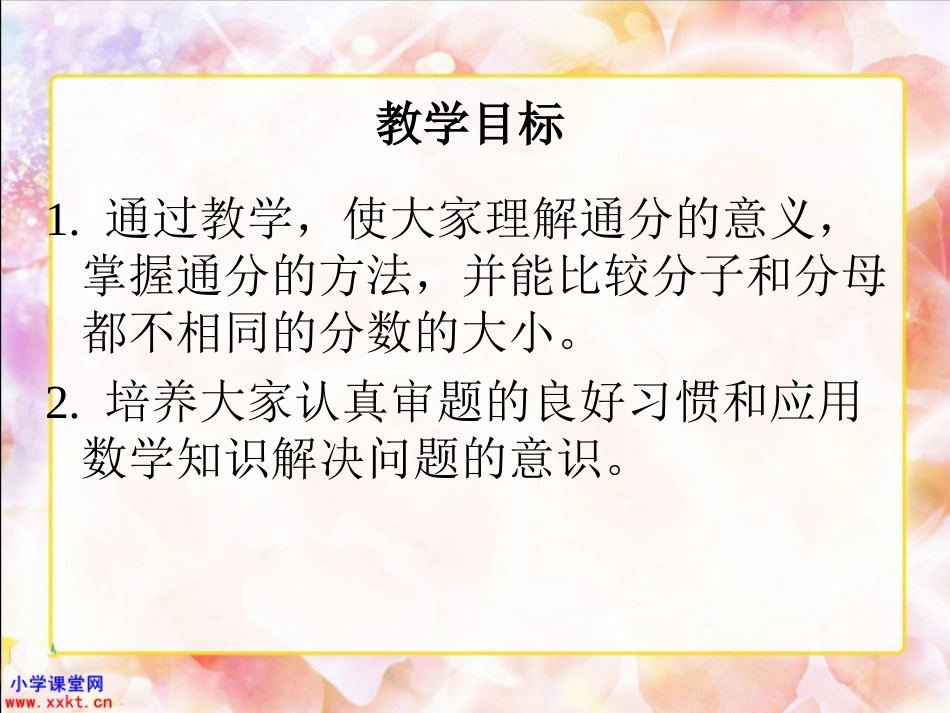 五年级数学下册《通分》PPT课件（人教版）_第2页