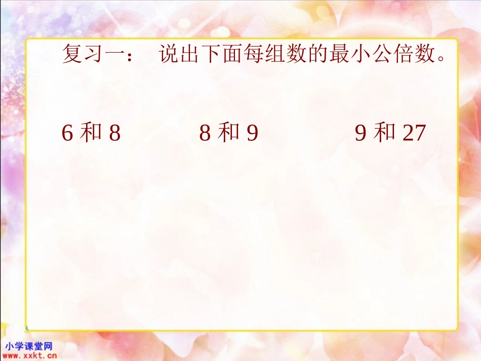 五年级数学下册《通分》PPT课件（人教版）_第3页