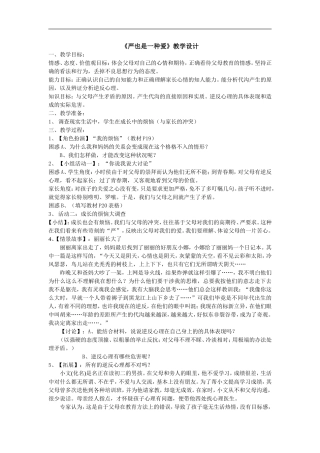 严格也是一种爱