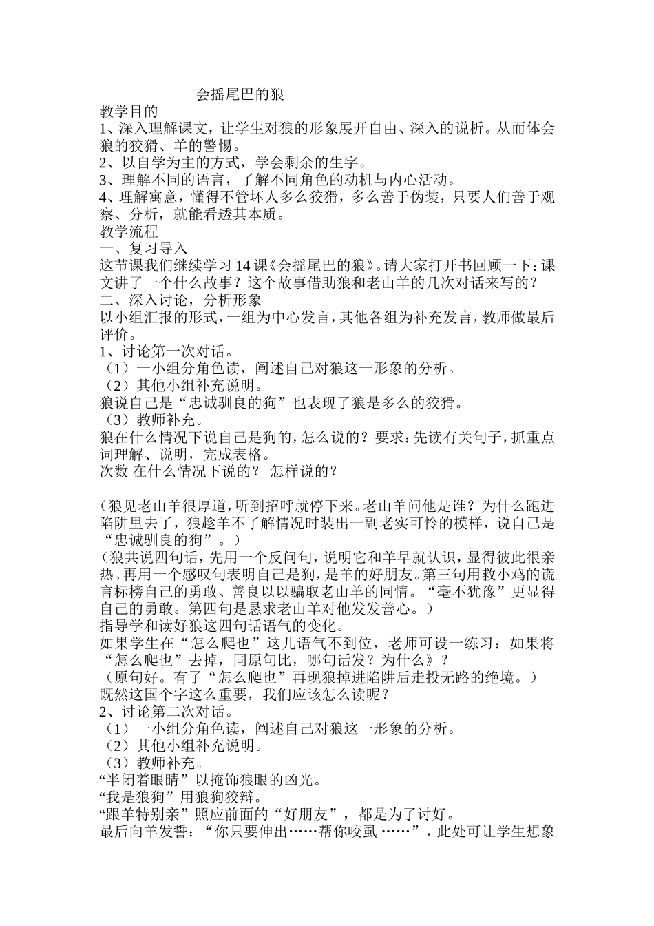 会摇尾巴的狼_第1页