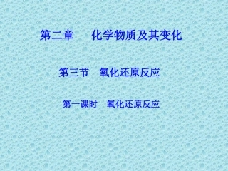 二31氧化还原反应